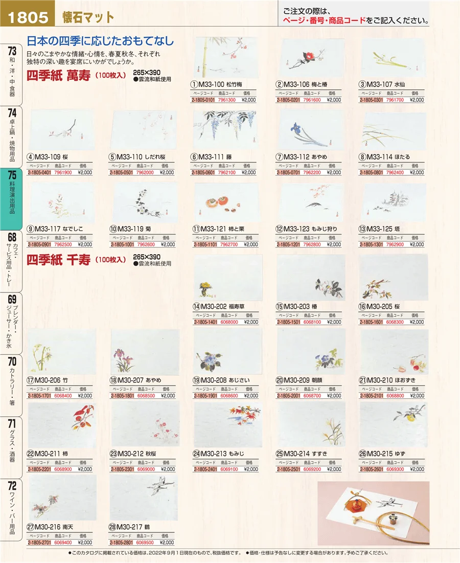 卓上鍋・焼物用品 ページ1805