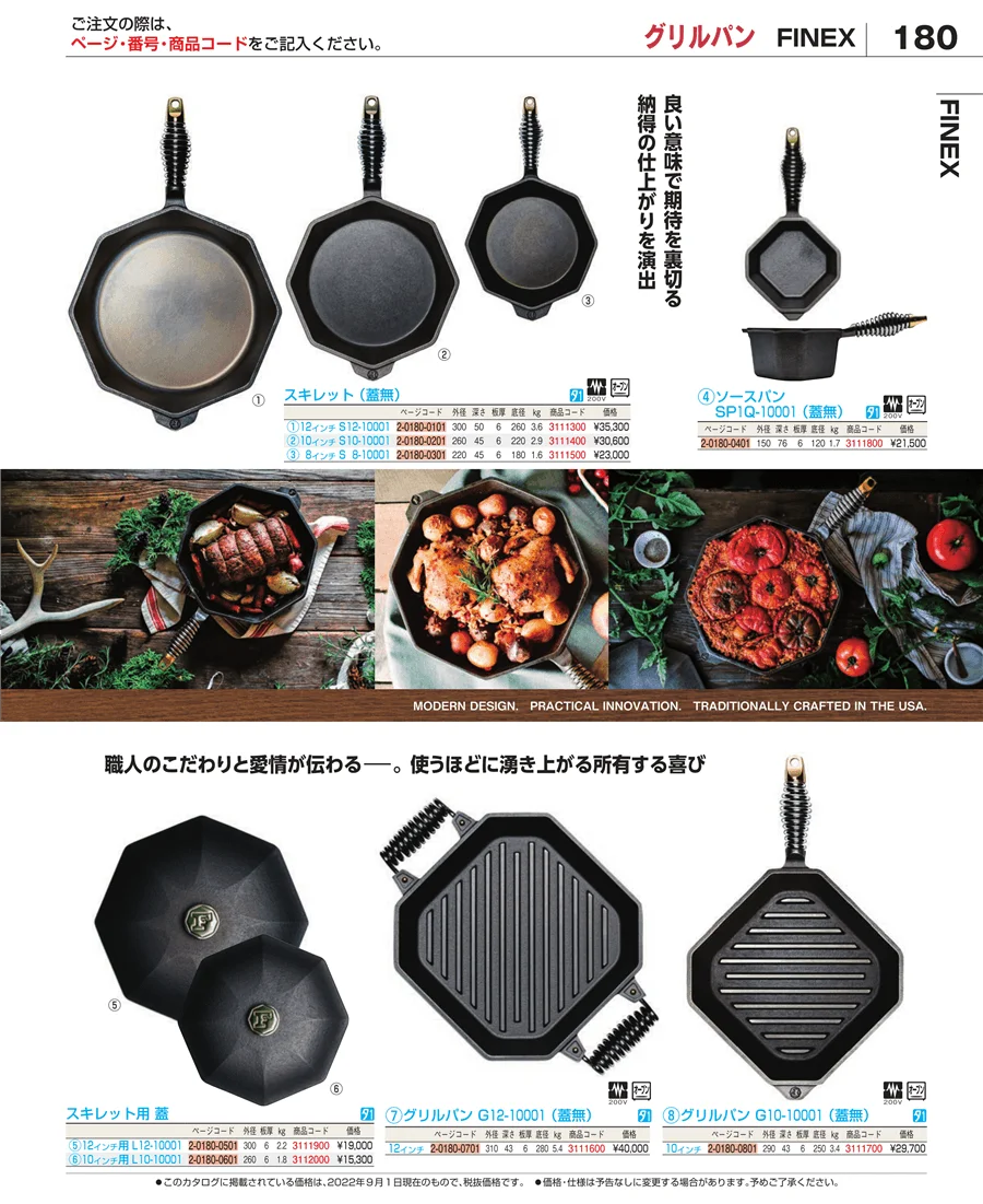 フライパン ページ180