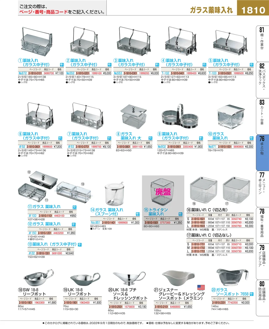 料理演出用品 ページ1810