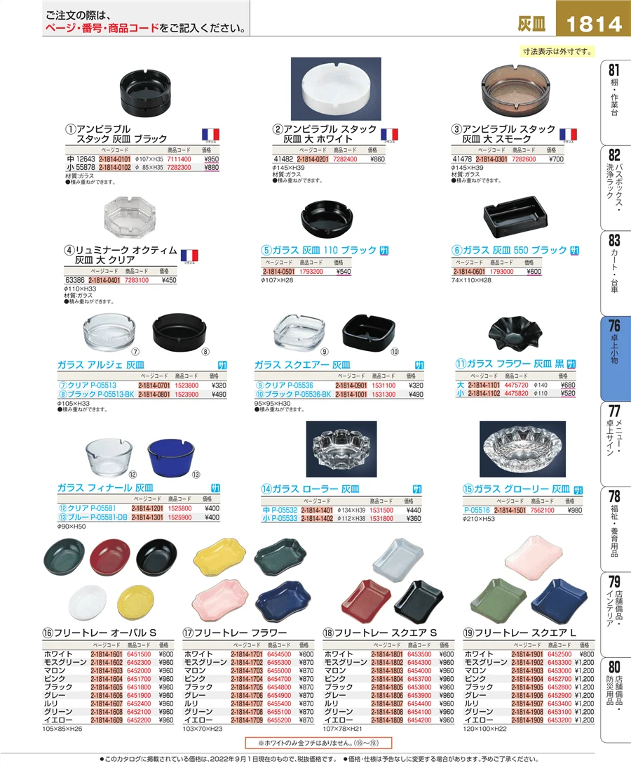 料理演出用品 ページ1814