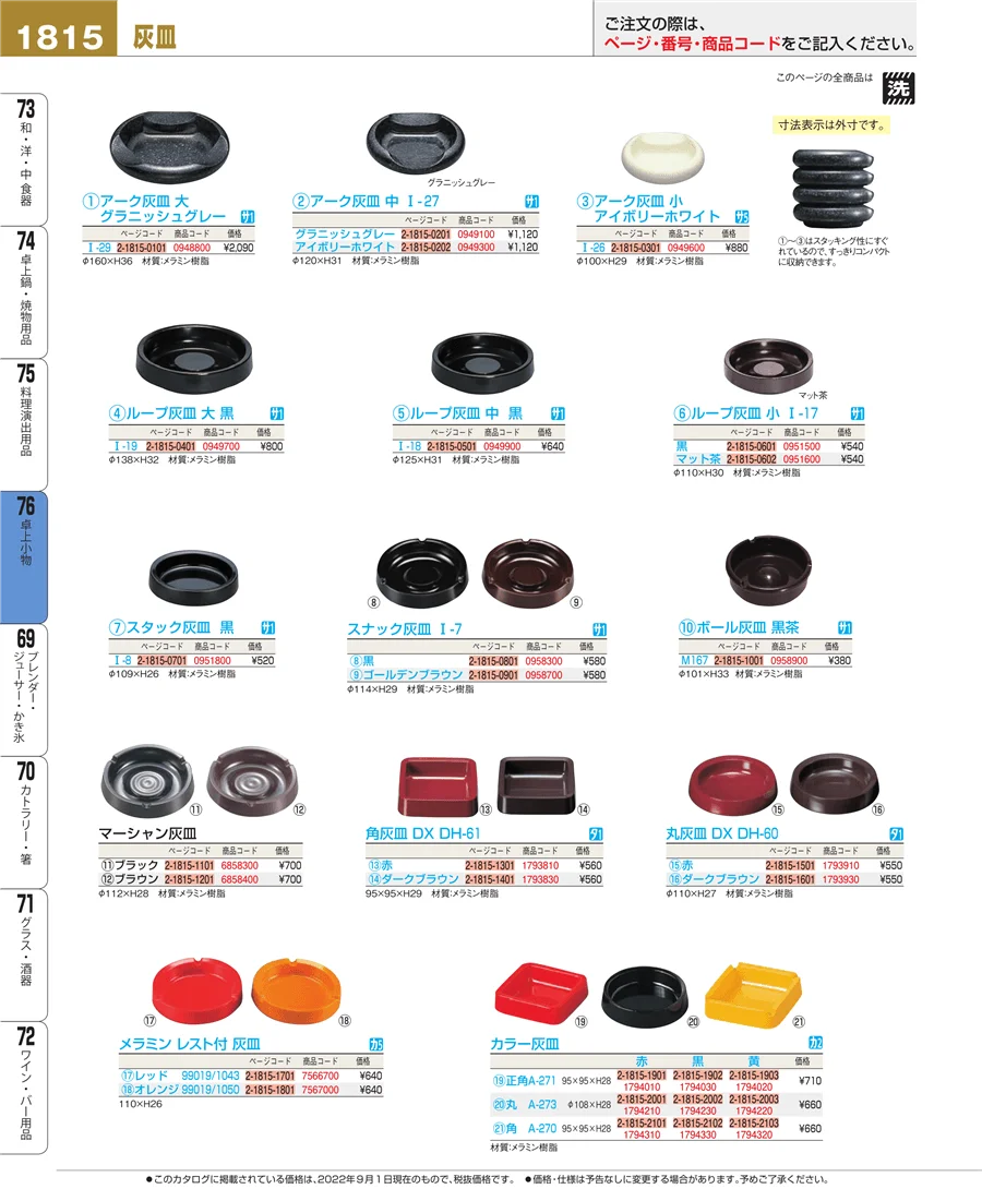 料理演出用品 ページ1815