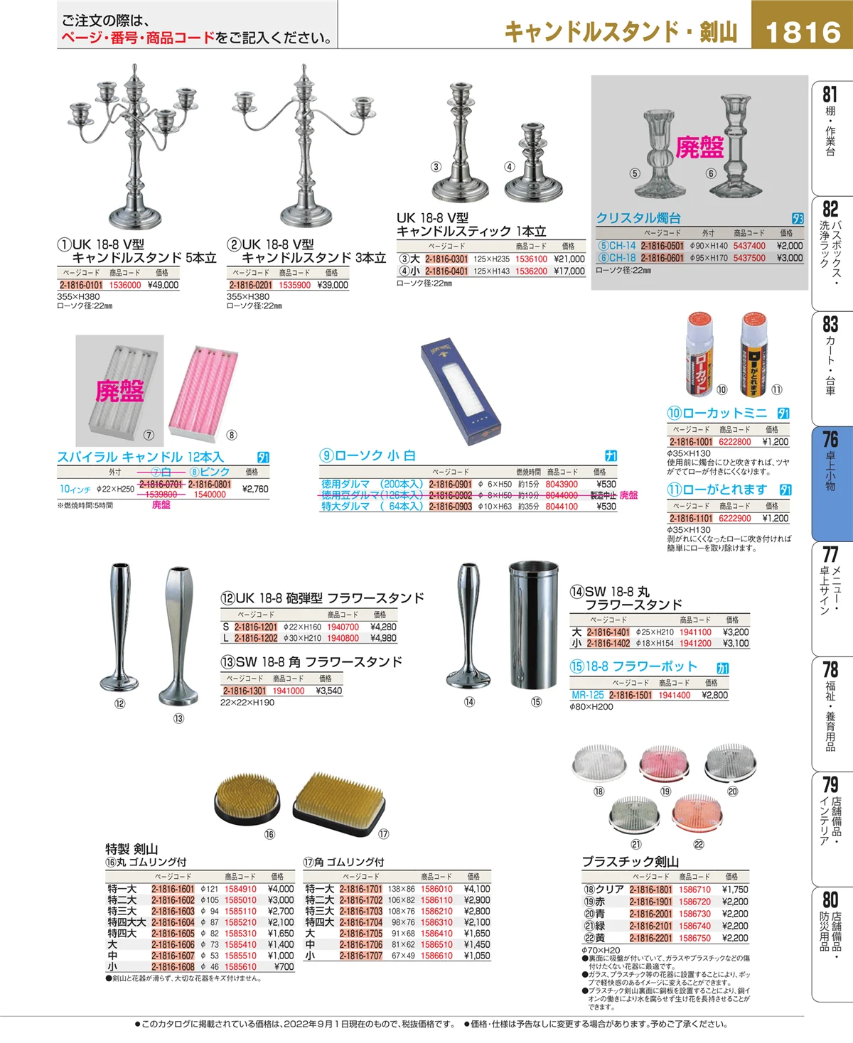 EBM業務用厨房用品カタログvol.22・ページ番号1816・料理演出用品