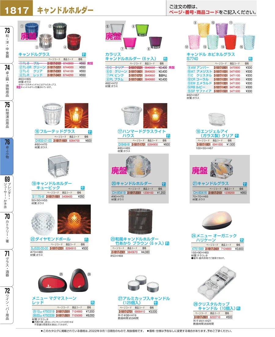 料理演出用品 ページ1817