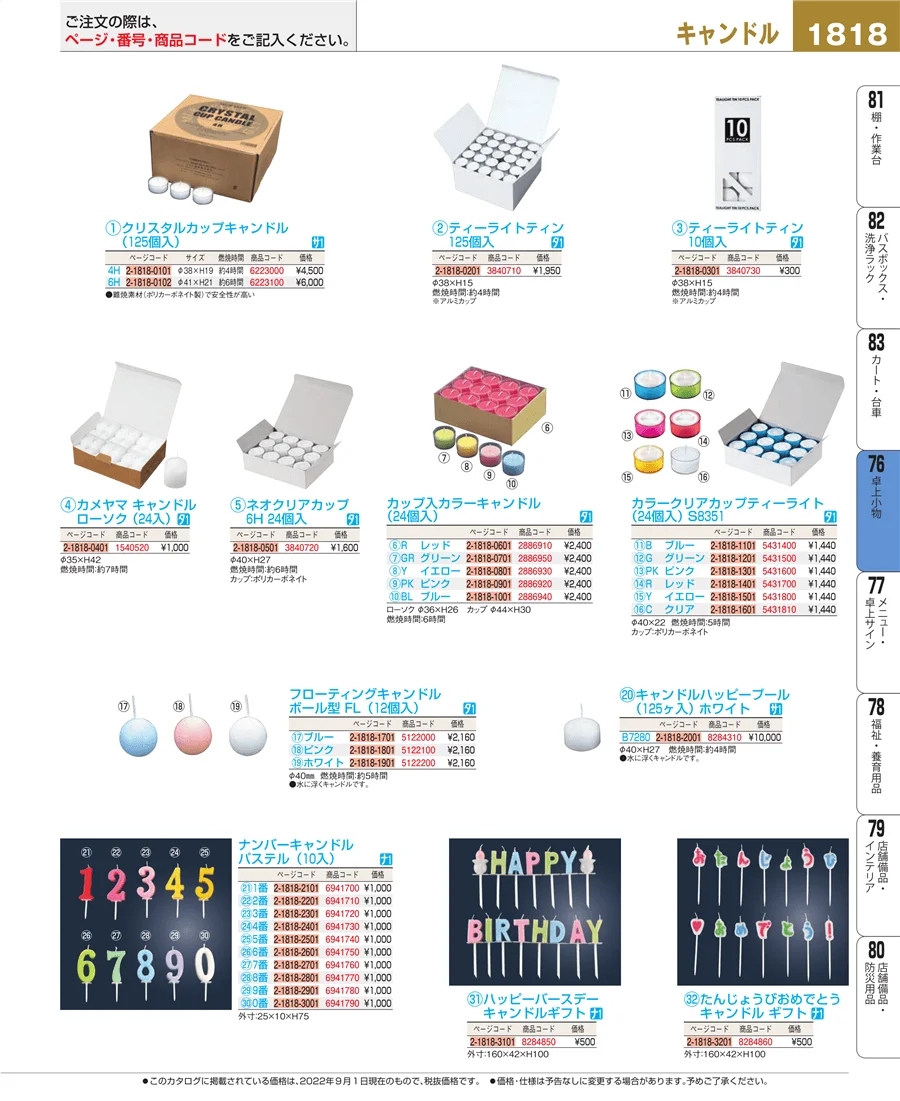料理演出用品 ページ1818