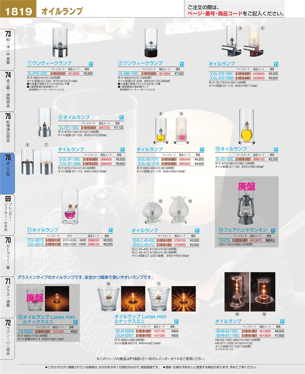 EBM業務用厨房用品カタログvol.22・ページ番号1819・料理演出用品