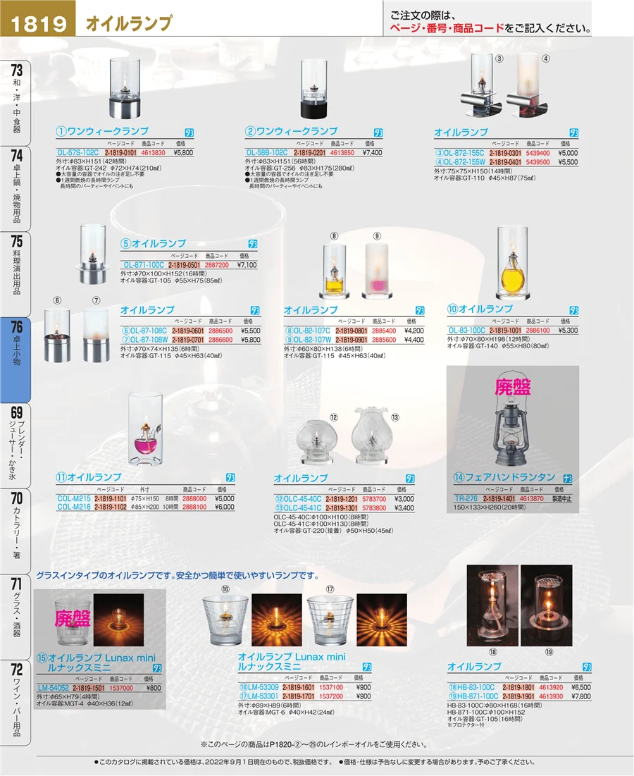 料理演出用品 ページ1819