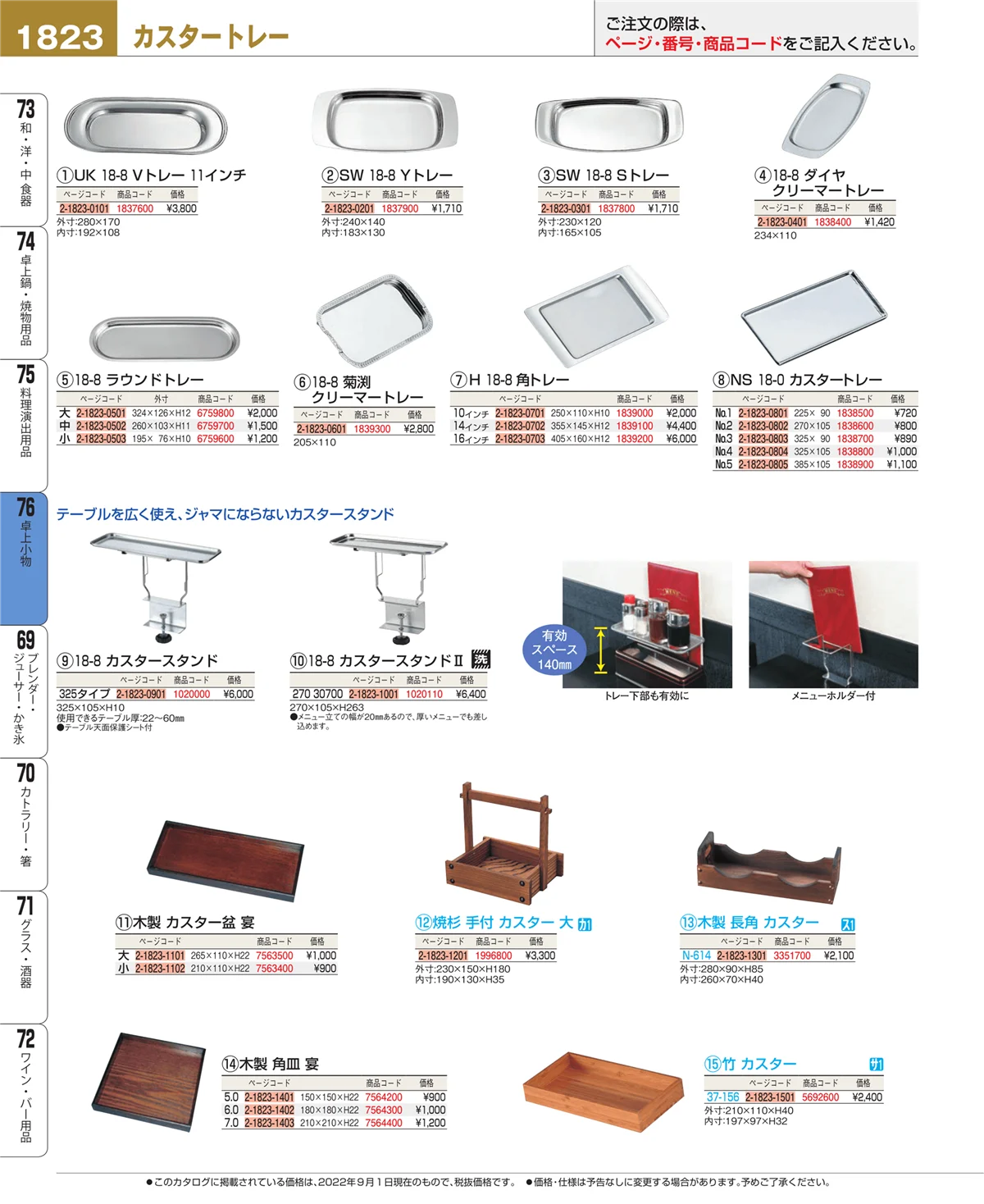 EBM業務用厨房用品カタログvol.22・ページ番号1823・料理演出用品