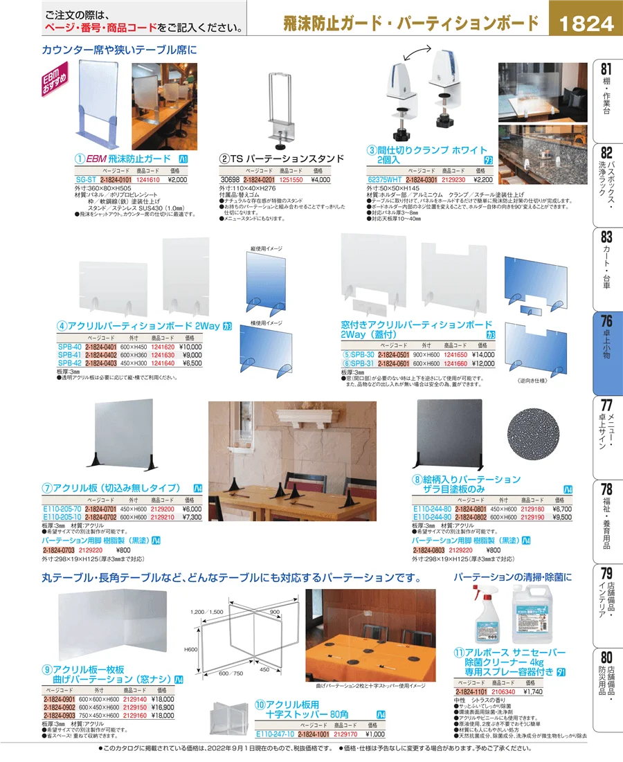 料理演出用品 ページ1824
