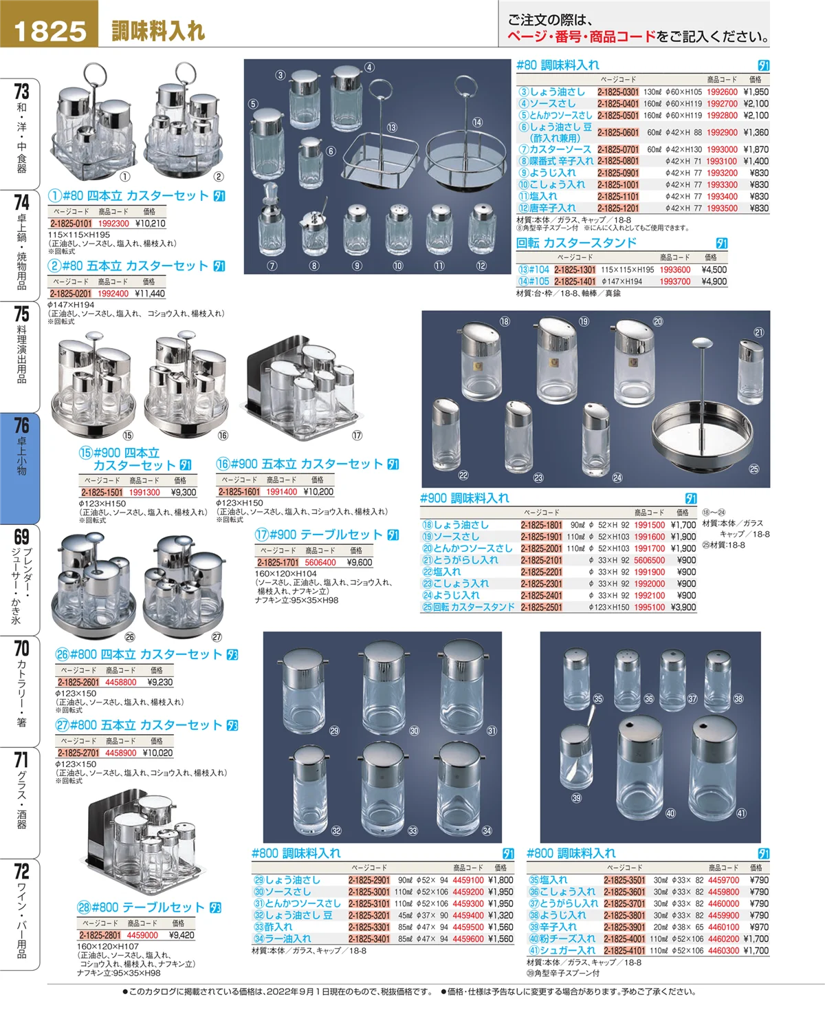 EBM業務用厨房用品カタログvol.22・ページ番号1825・料理演出用品