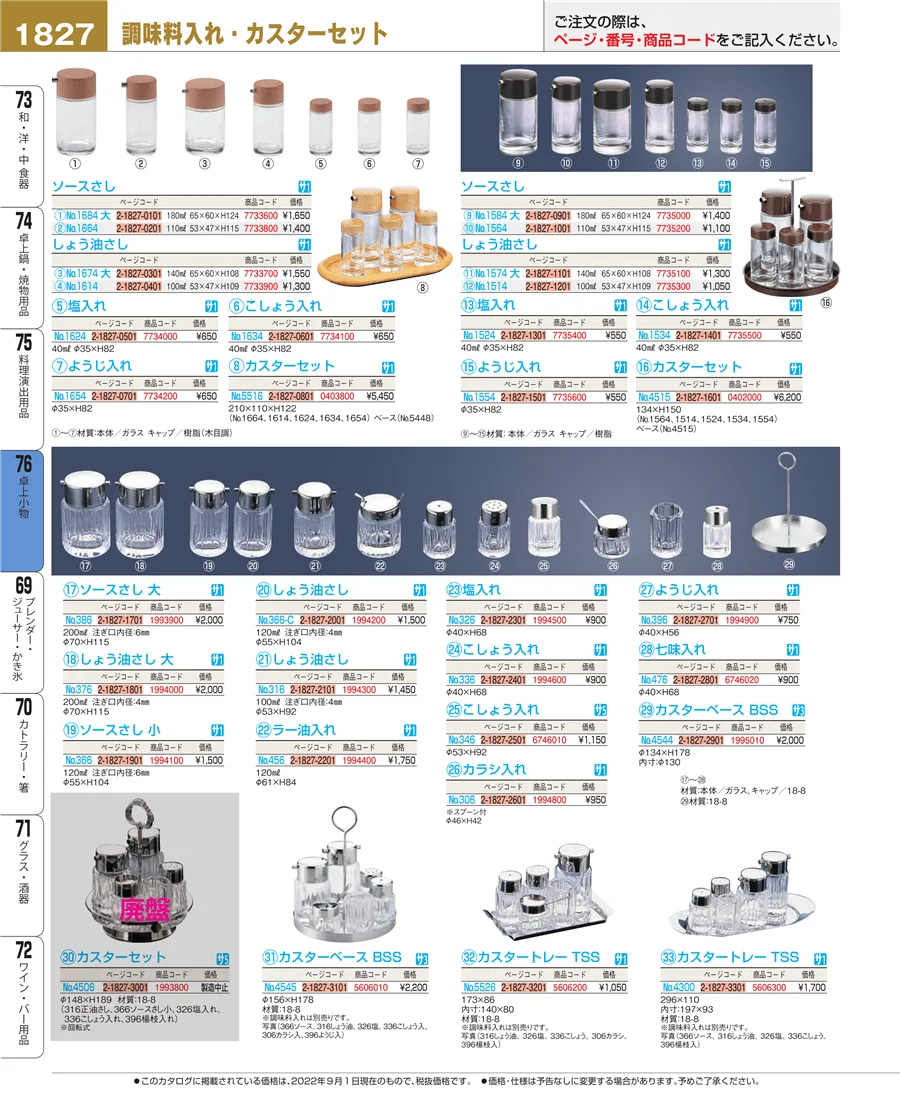 料理演出用品 ページ1827