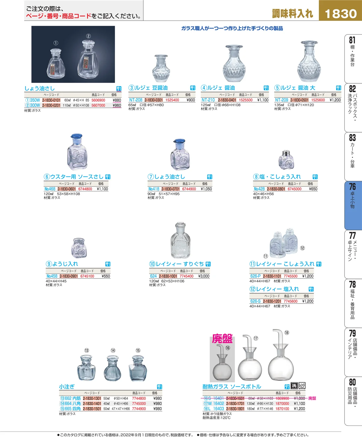 EBM業務用厨房用品カタログvol.22・ページ番号1830・料理演出用品