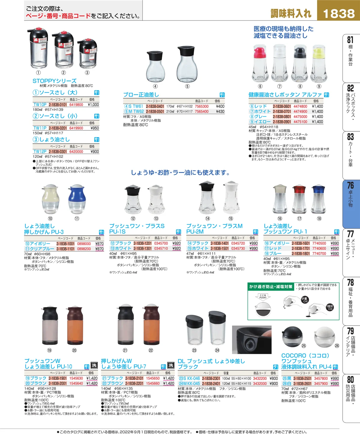 EBM業務用厨房用品カタログvol.22・ページ番号1838・料理演出用品