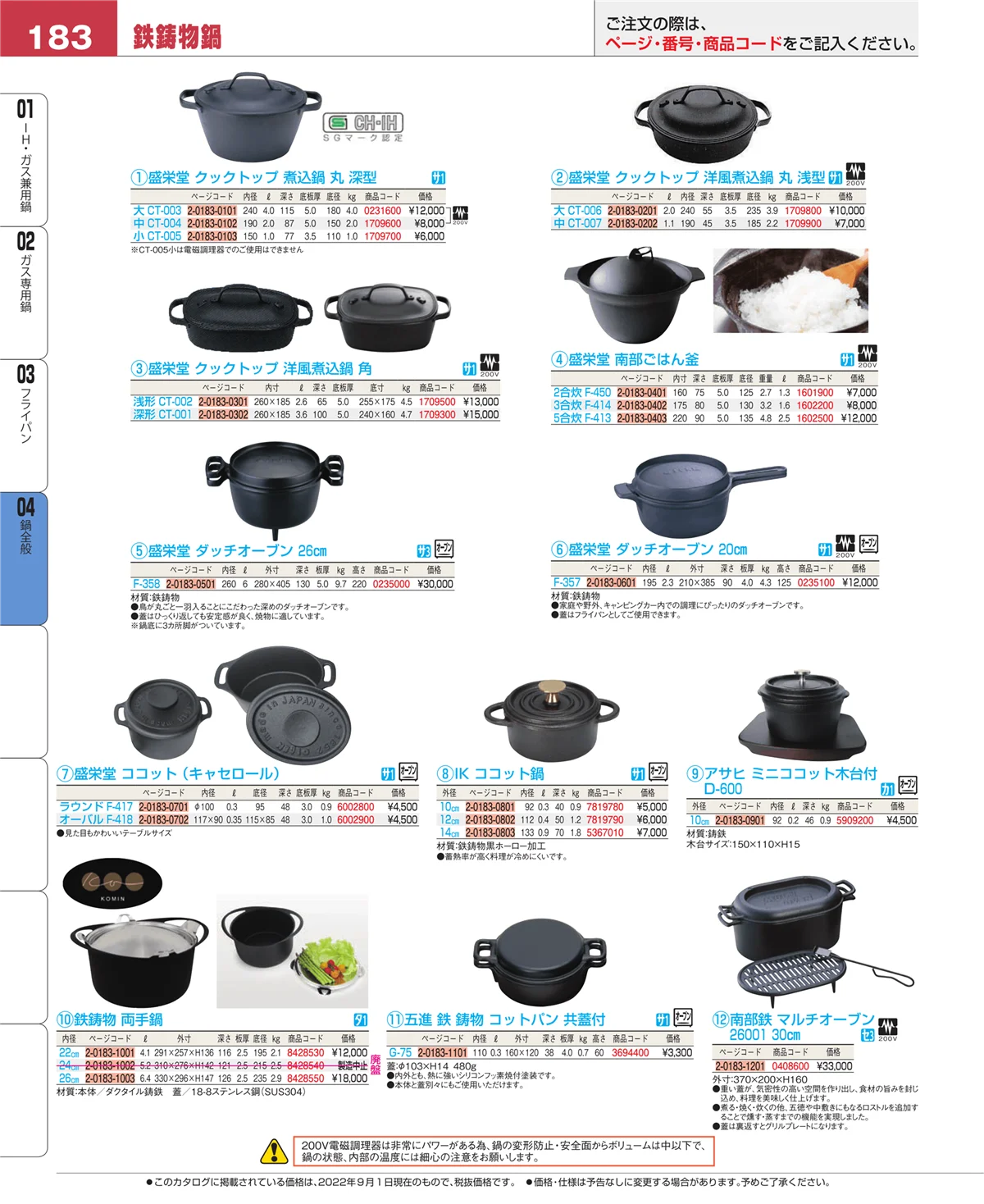 EBM業務用厨房用品カタログvol.22・ページ番号183・フライパン