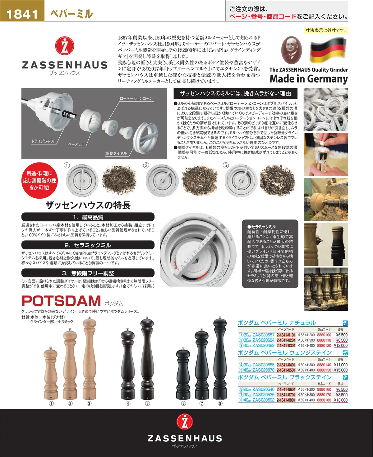 EBM業務用厨房用品カタログvol.22・ページ番号1841・料理演出用品