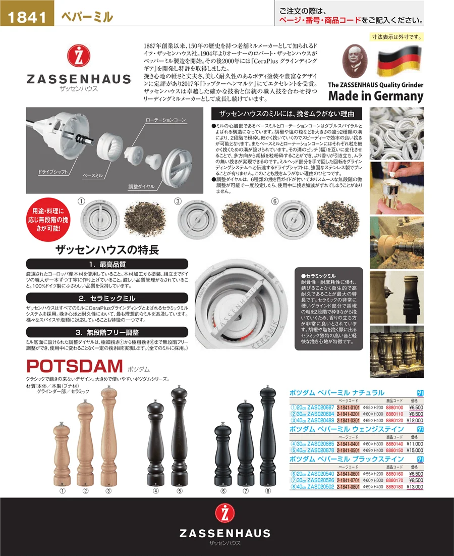 料理演出用品 ページ1841