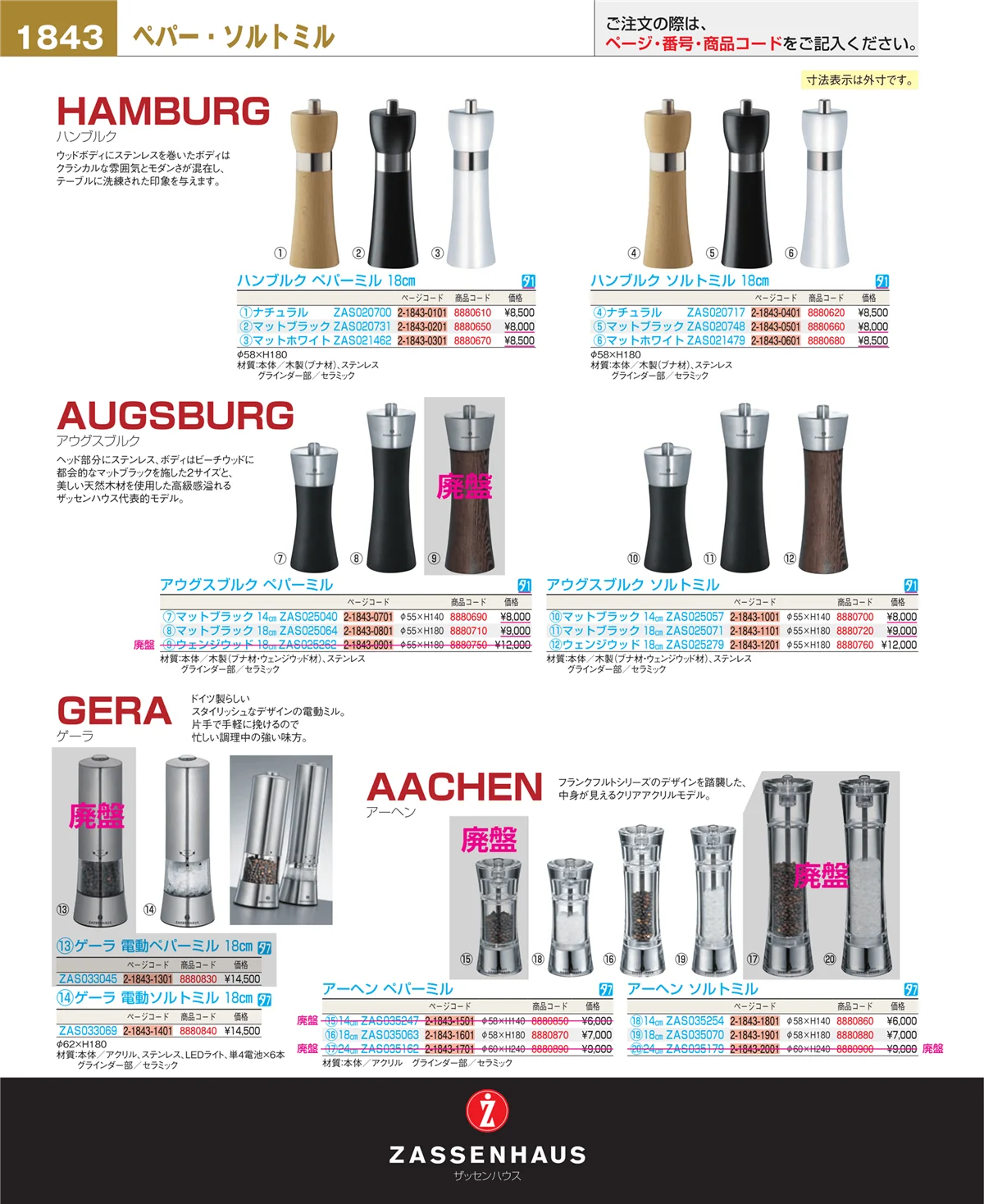 EBM業務用厨房用品カタログvol.22・ページ番号1843・料理演出用品