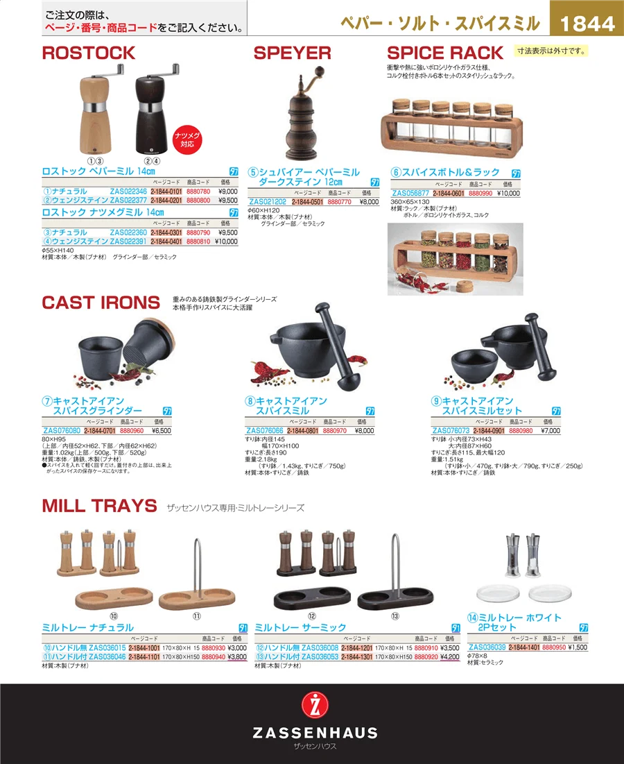 料理演出用品 ページ1844