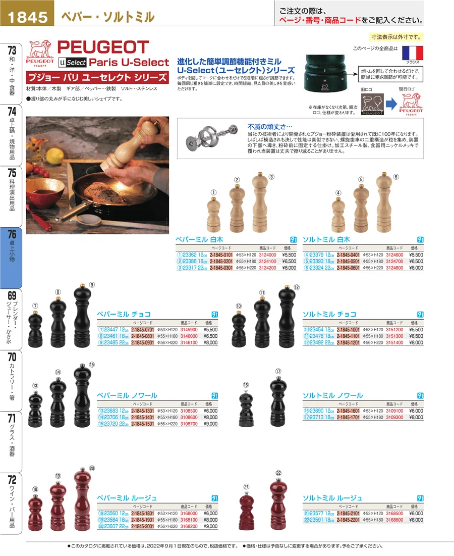 料理演出用品 ページ1845