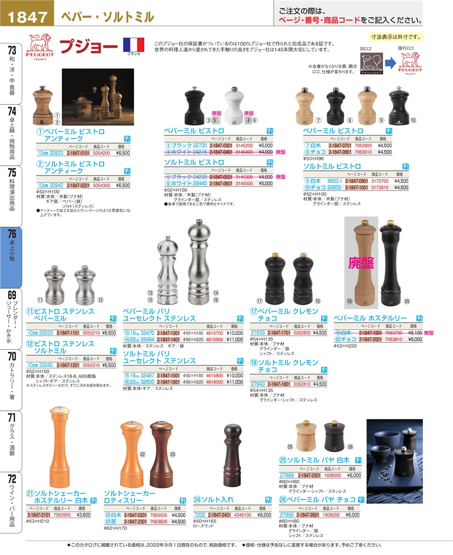 料理演出用品 ページ1847