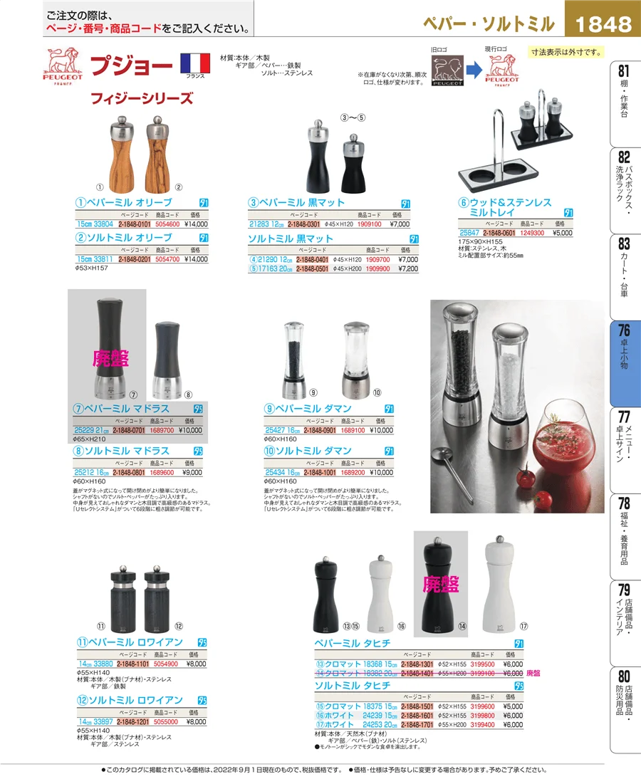 料理演出用品 ページ1848