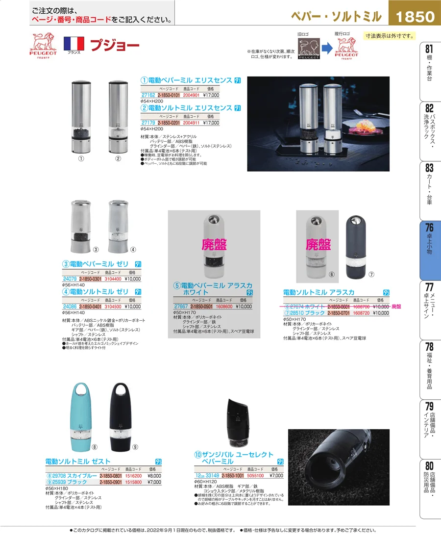 料理演出用品 ページ1850