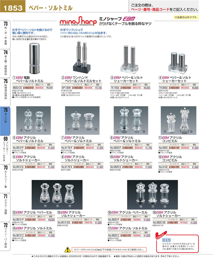 料理演出用品 ページ1853