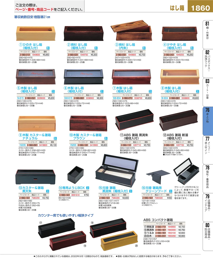 料理演出用品 ページ1860