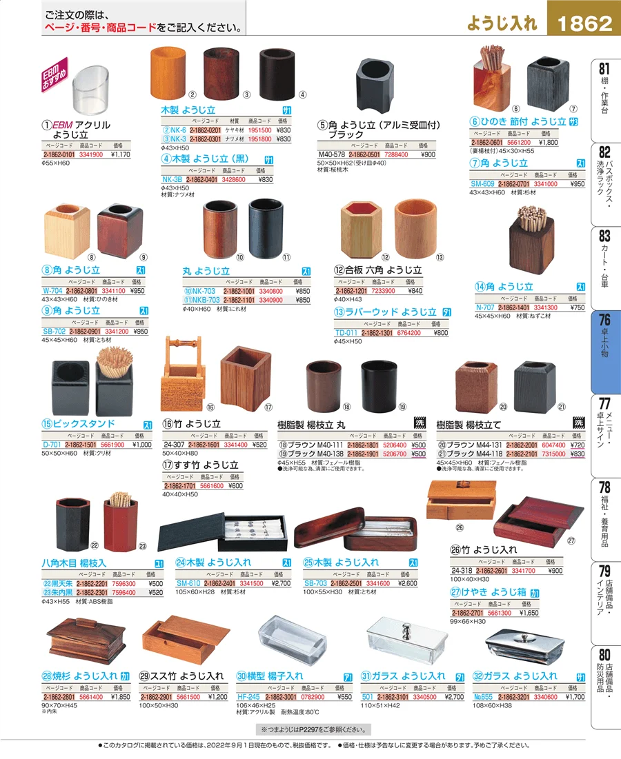 料理演出用品 ページ1862