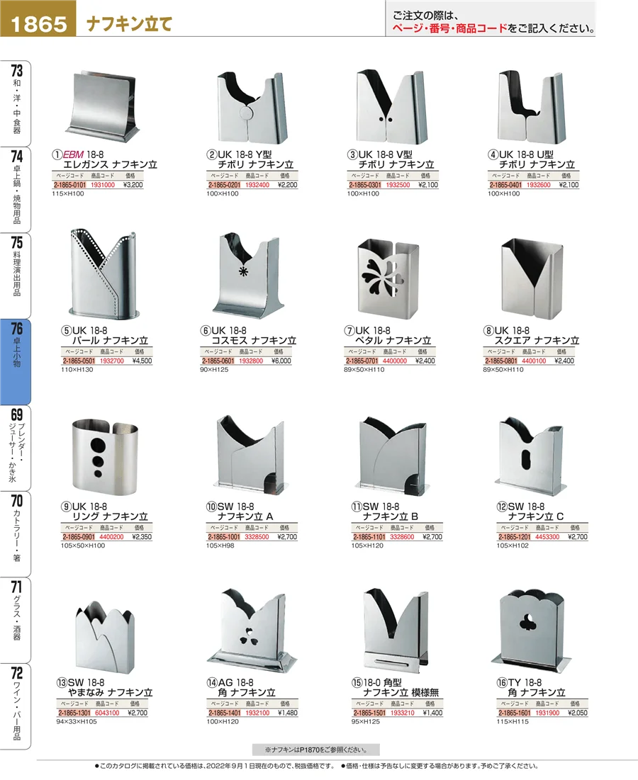 料理演出用品 ページ1865