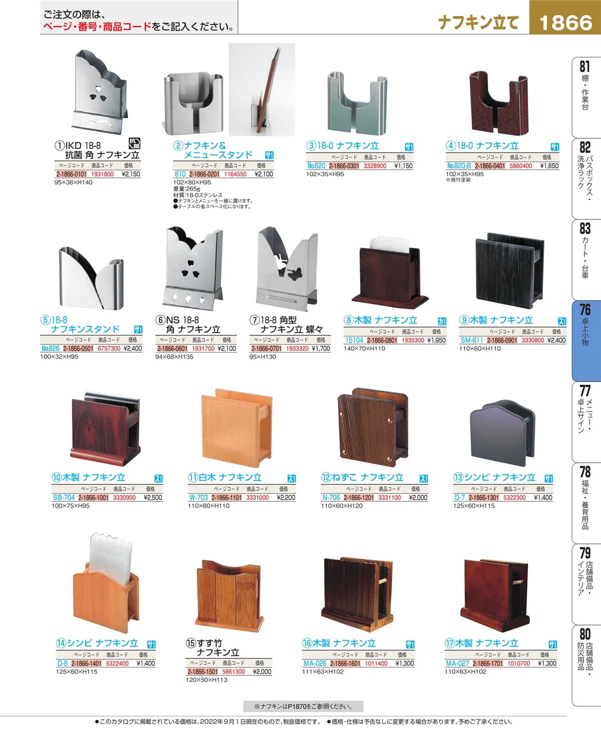 EBM業務用厨房用品カタログvol.22・ページ番号1866・料理演出用品
