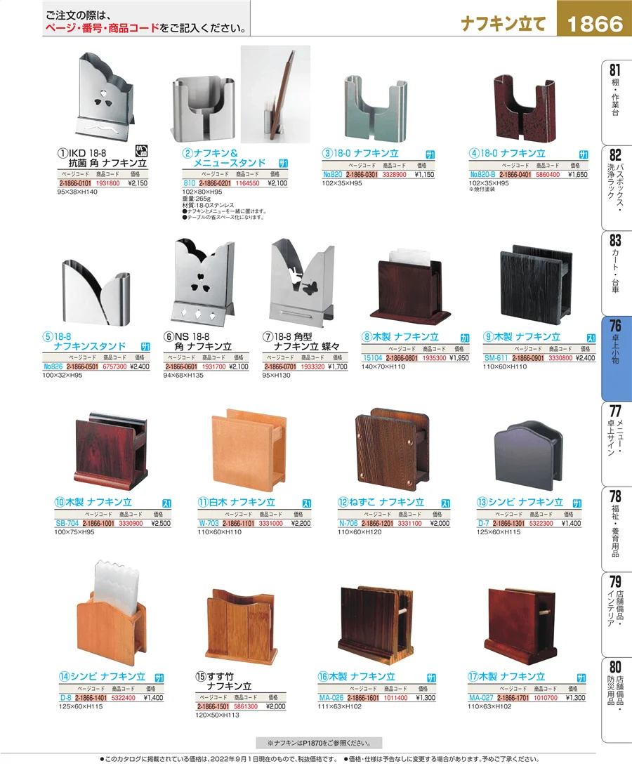 料理演出用品 ページ1866