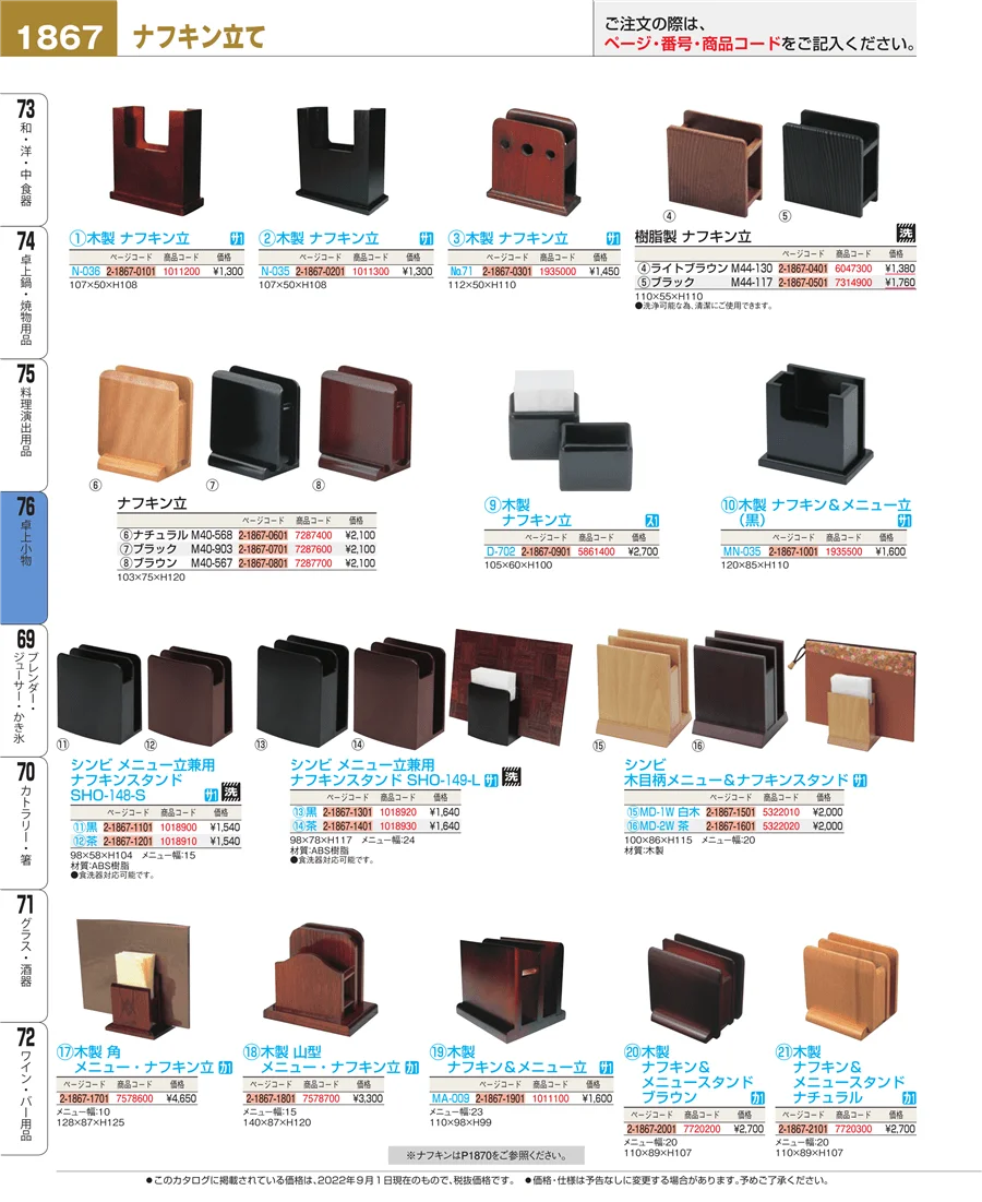 料理演出用品 ページ1867