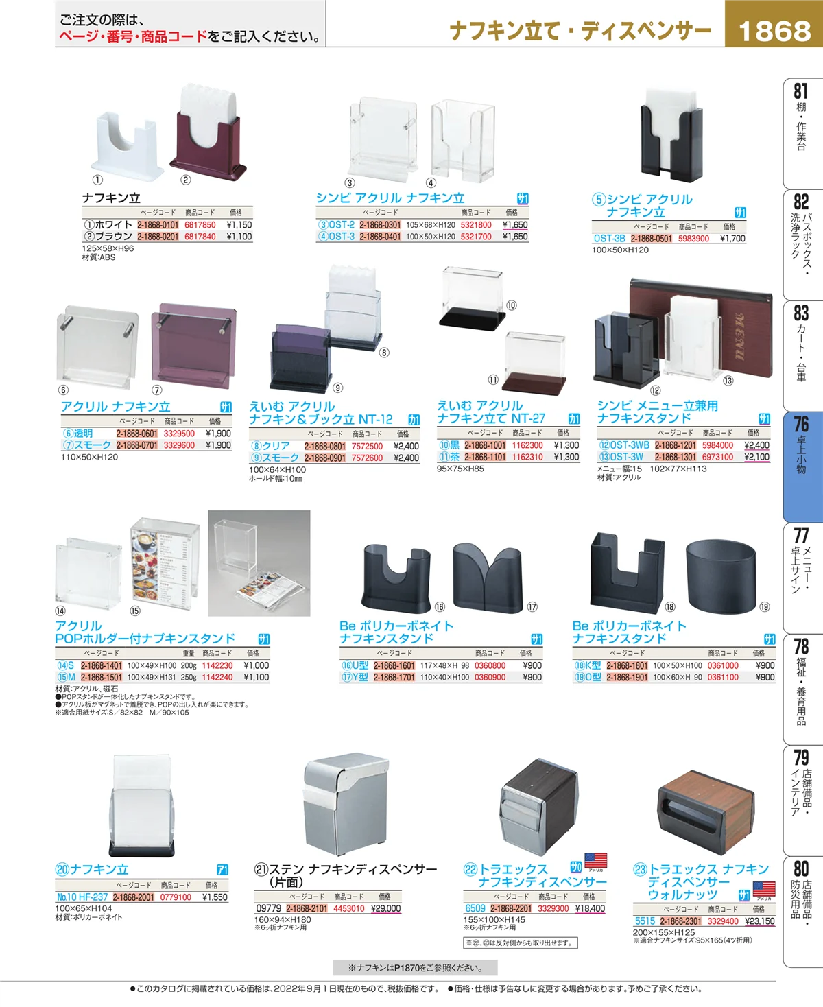 EBM業務用厨房用品カタログvol.22・ページ番号1868・料理演出用品