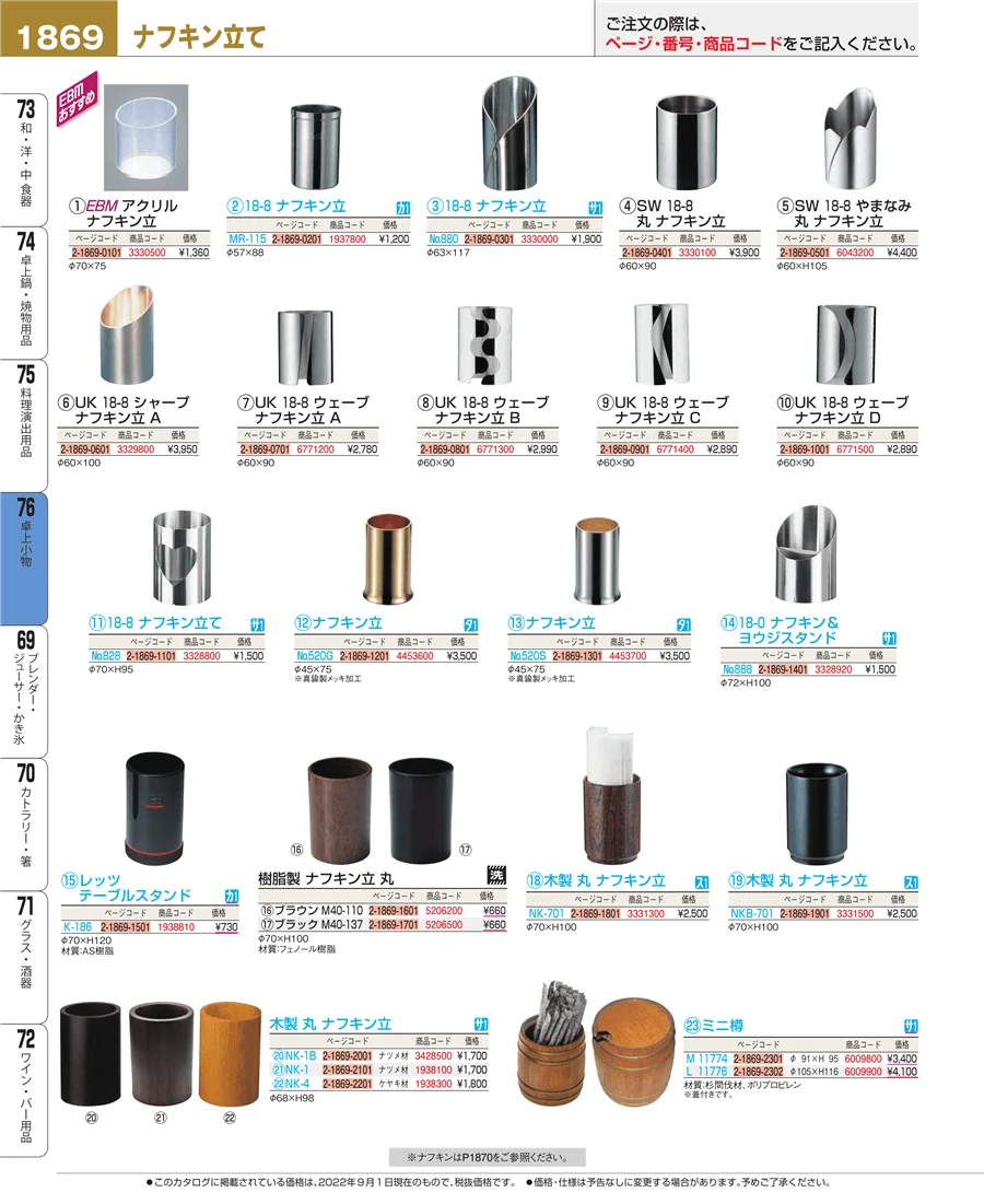 料理演出用品 ページ1869