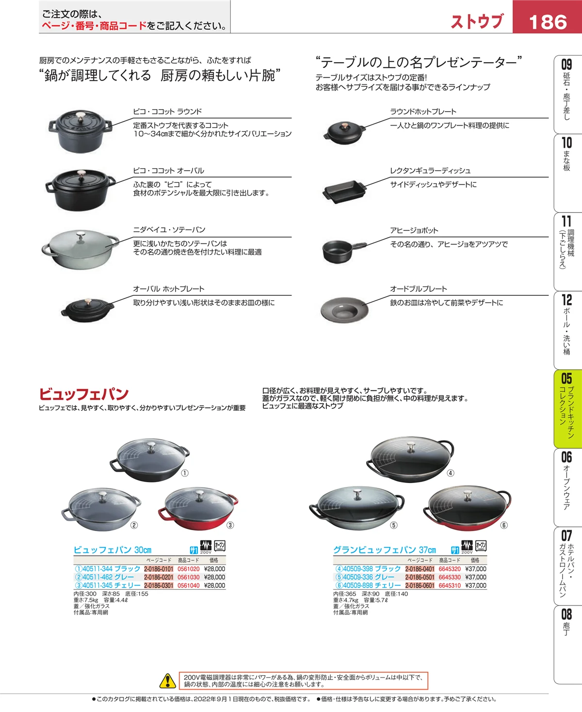 EBM業務用厨房用品カタログvol.22・ページ番号186・鍋全般