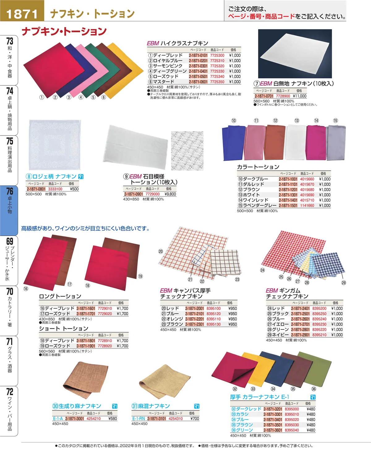 EBM業務用厨房用品カタログvol.22・ページ番号1871・料理演出用品