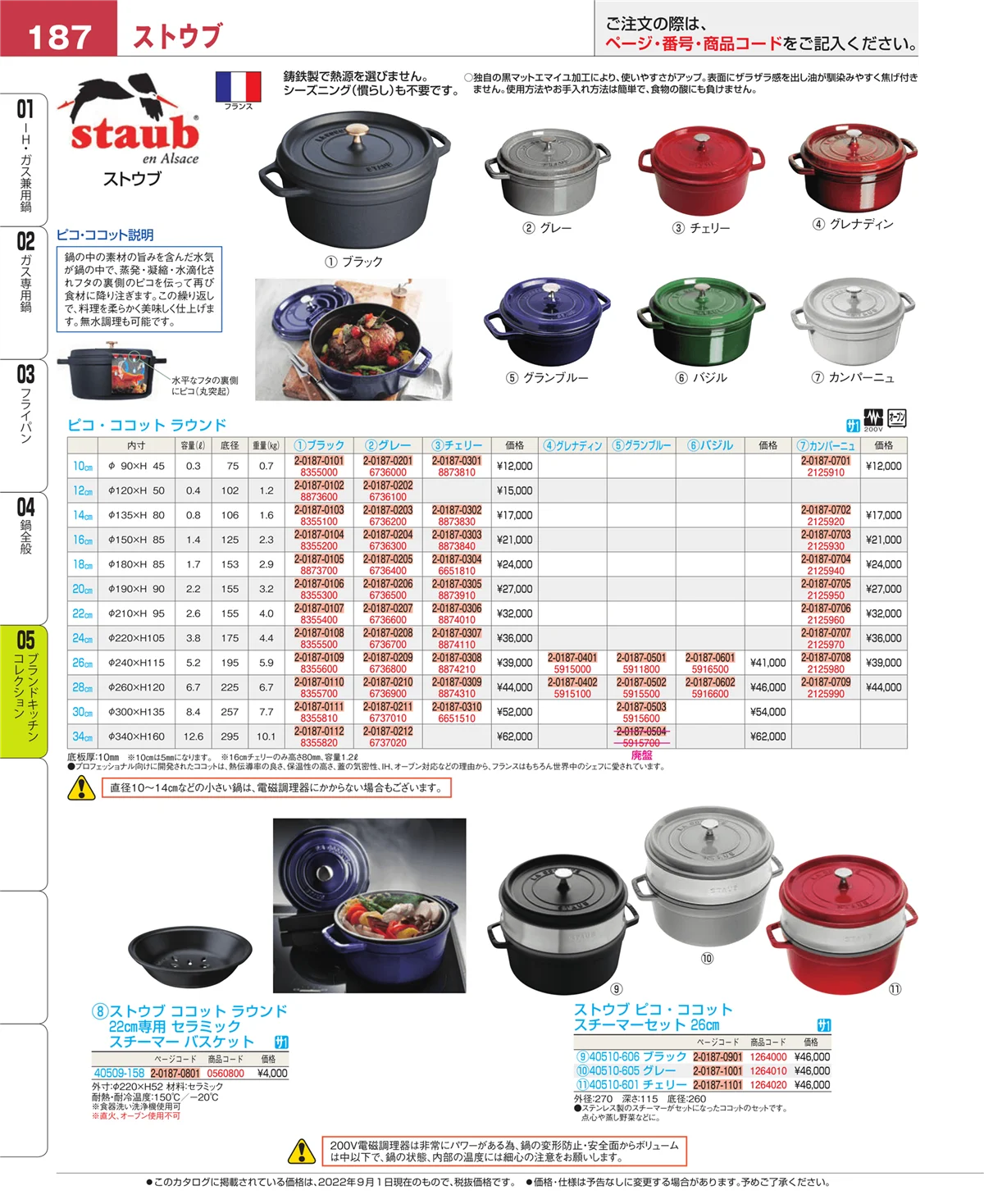 EBM業務用厨房用品カタログvol.22・ページ番号187・鍋全般