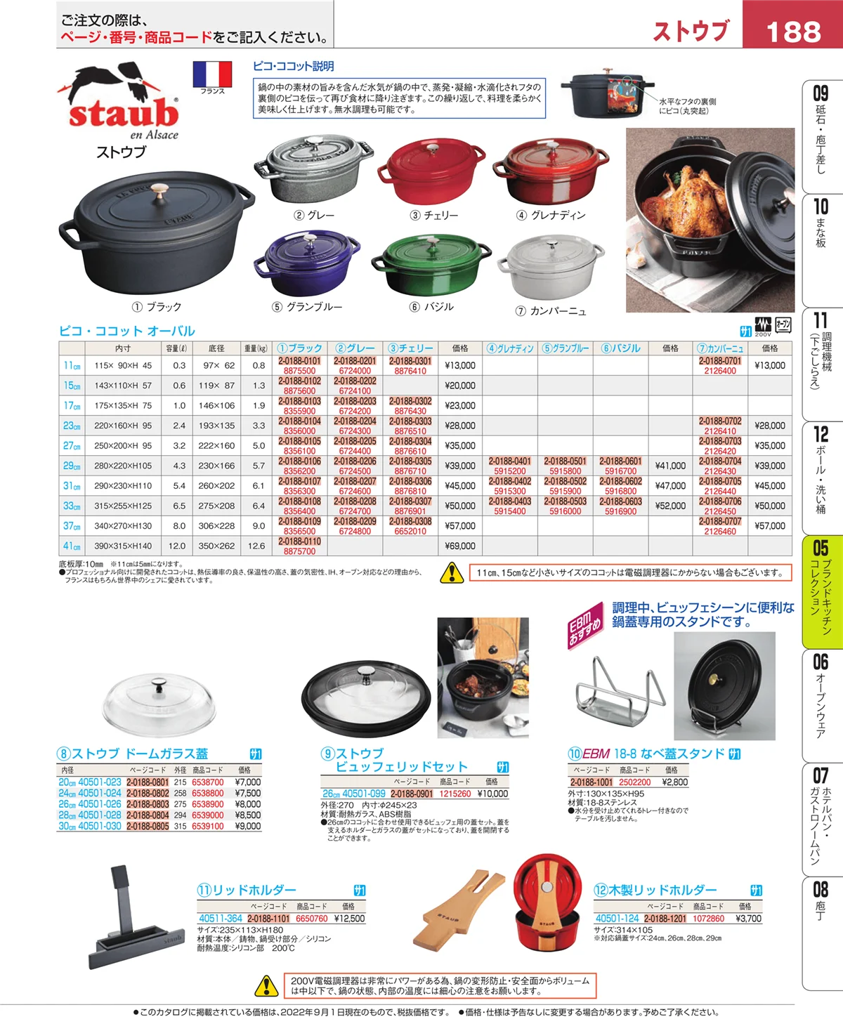 EBM業務用厨房用品カタログvol.22・ページ番号188・鍋全般