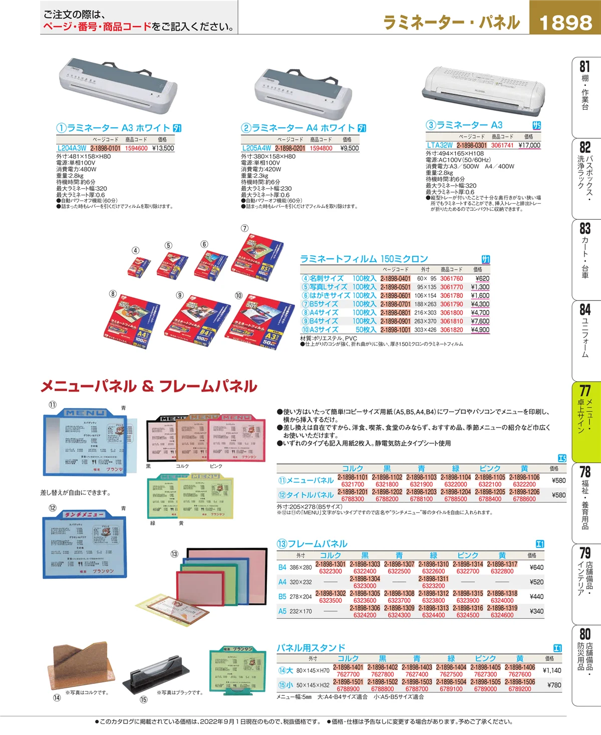 EBM業務用厨房用品カタログvol.22・ページ番号1898・卓上小物