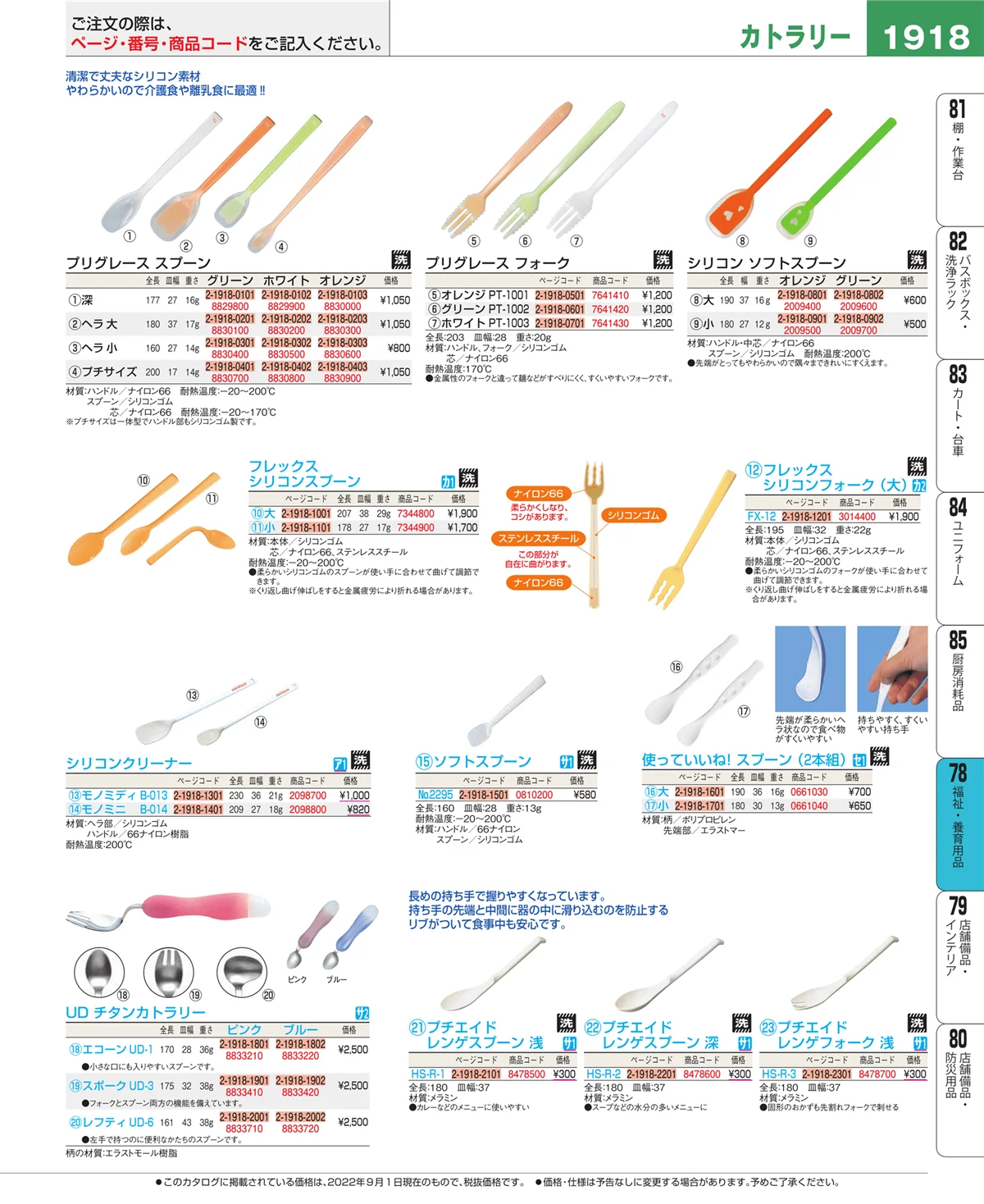 EBM業務用厨房用品カタログvol.22・ページ番号1918・メニュー・卓上サイン