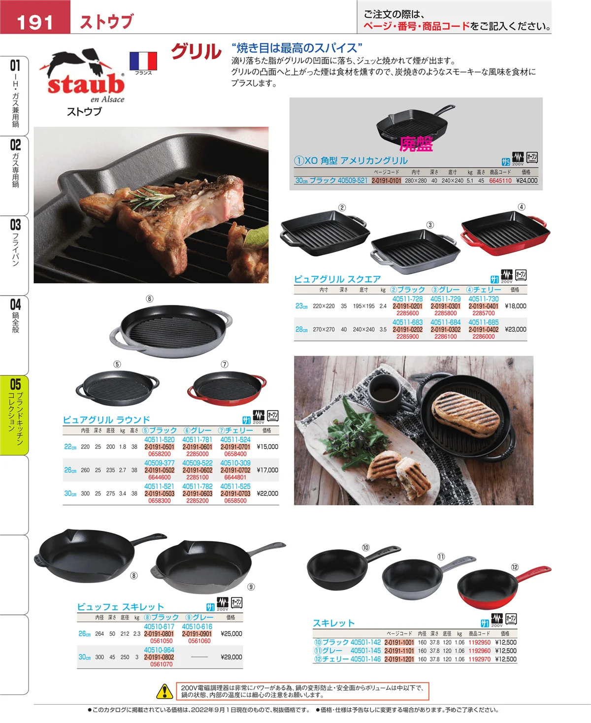 EBM業務用厨房用品カタログvol.22・ページ番号191・鍋全般