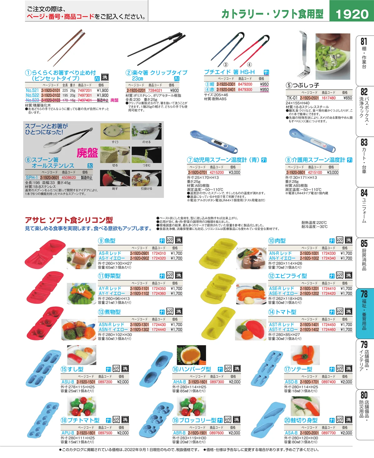 EBM業務用厨房用品カタログvol.22・ページ番号1920・メニュー・卓上サイン