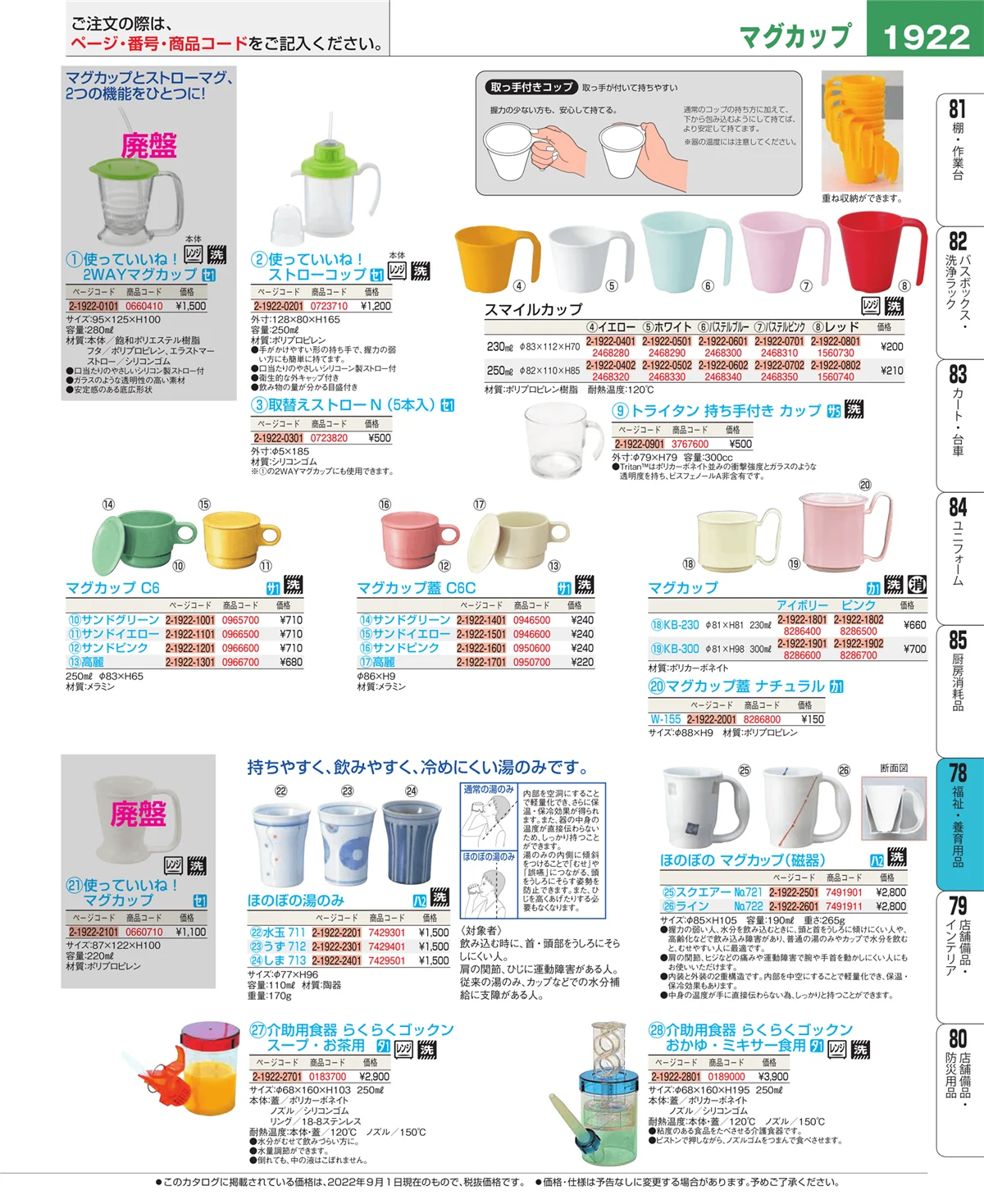 EBM業務用厨房用品カタログvol.22・ページ番号1922・メニュー・卓上サイン