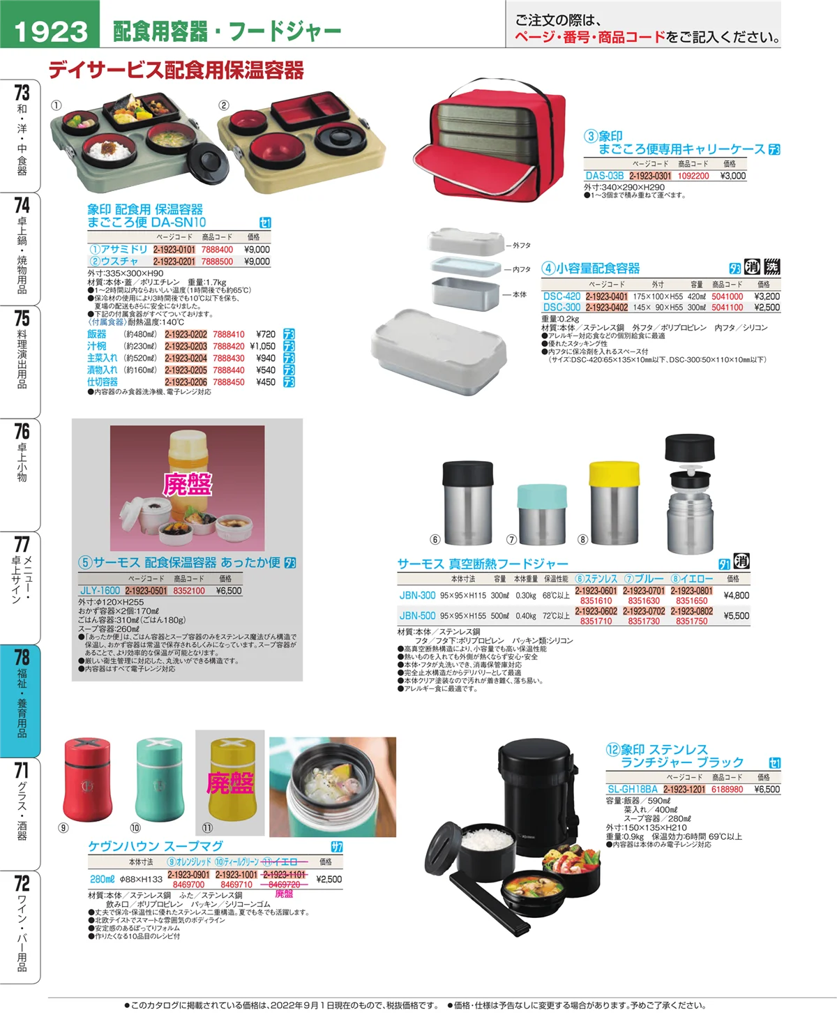 EBM業務用厨房用品カタログvol.22・ページ番号1923・メニュー・卓上サイン