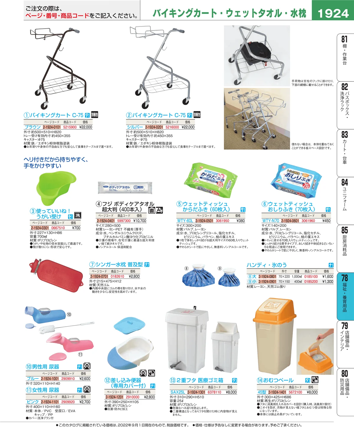 EBM業務用厨房用品カタログvol.22・ページ番号1924・メニュー・卓上サイン