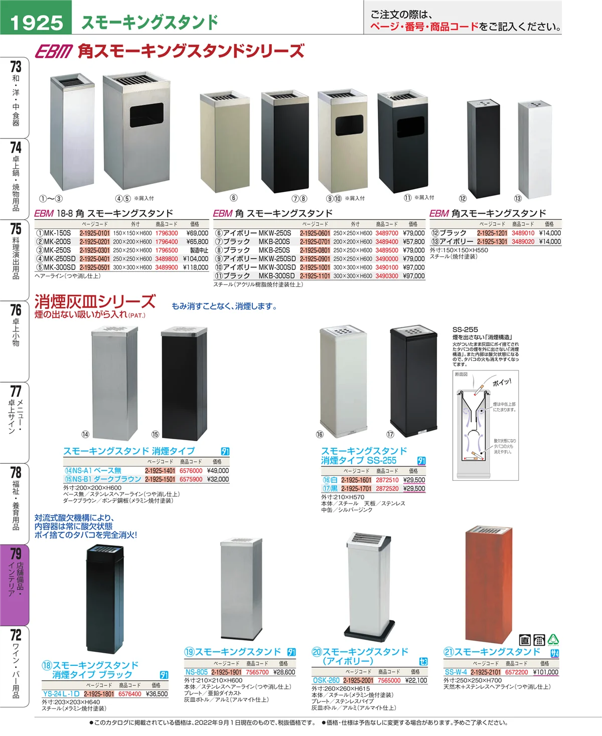 EBM業務用厨房用品カタログvol.22・ページ番号1925・福祉・養育用品