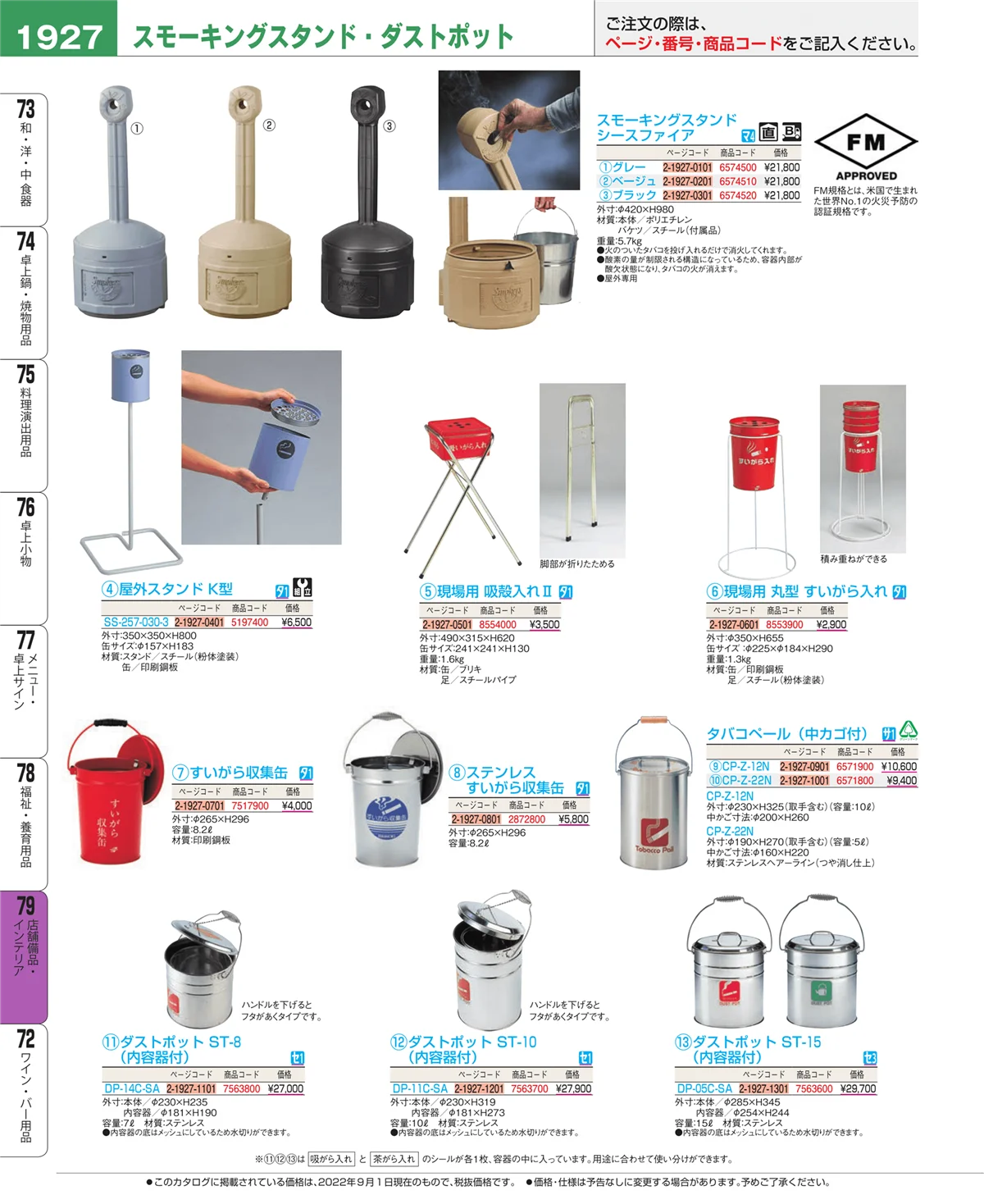 EBM業務用厨房用品カタログvol.22・ページ番号1927・福祉・養育用品