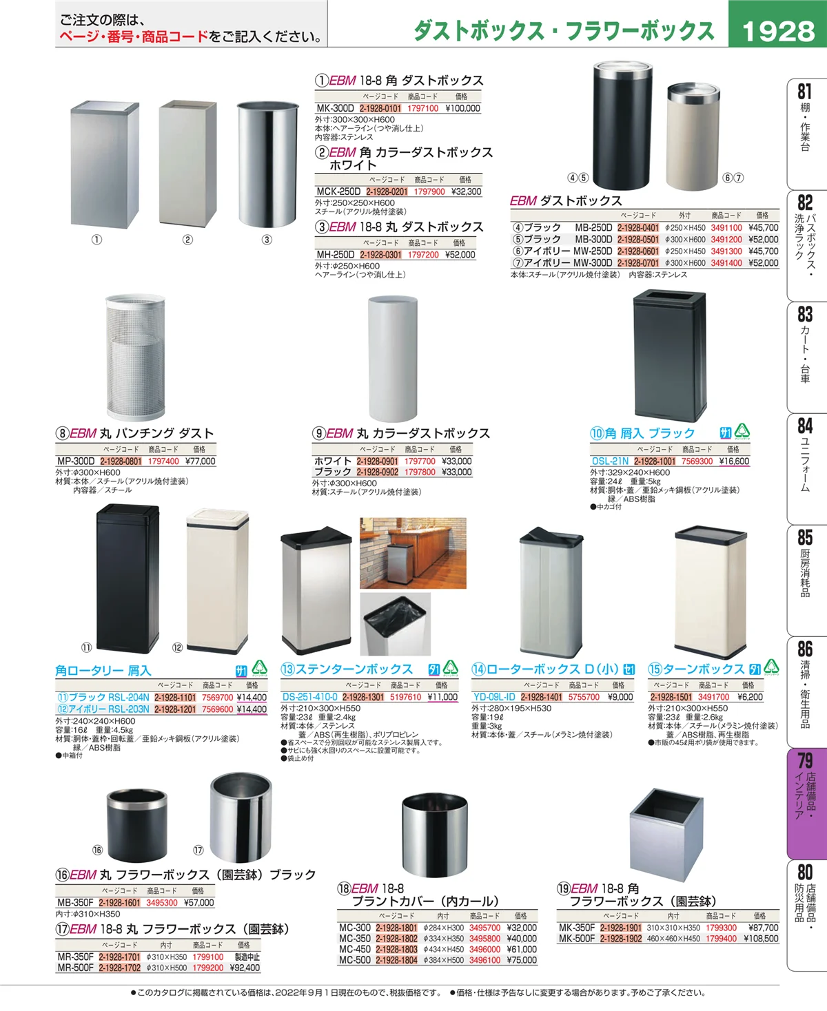 EBM業務用厨房用品カタログvol.22・ページ番号1928・福祉・養育用品