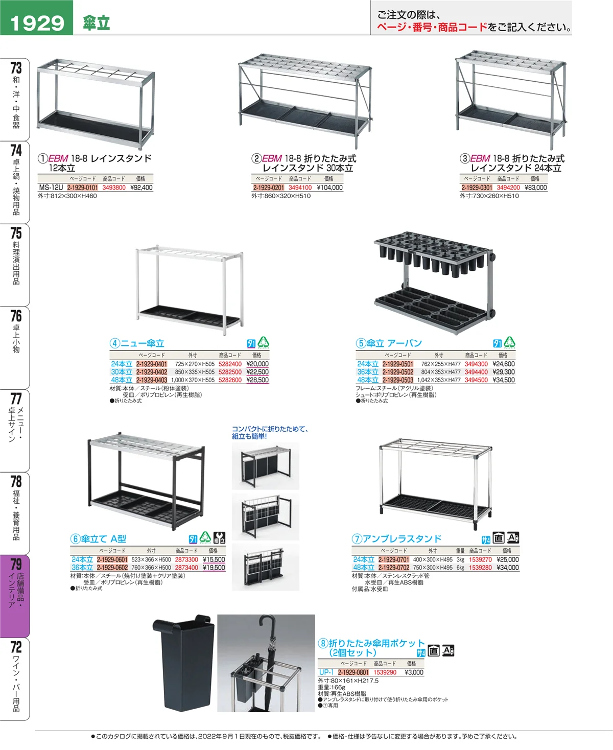 EBM業務用厨房用品カタログvol.22・ページ番号1929・福祉・養育用品