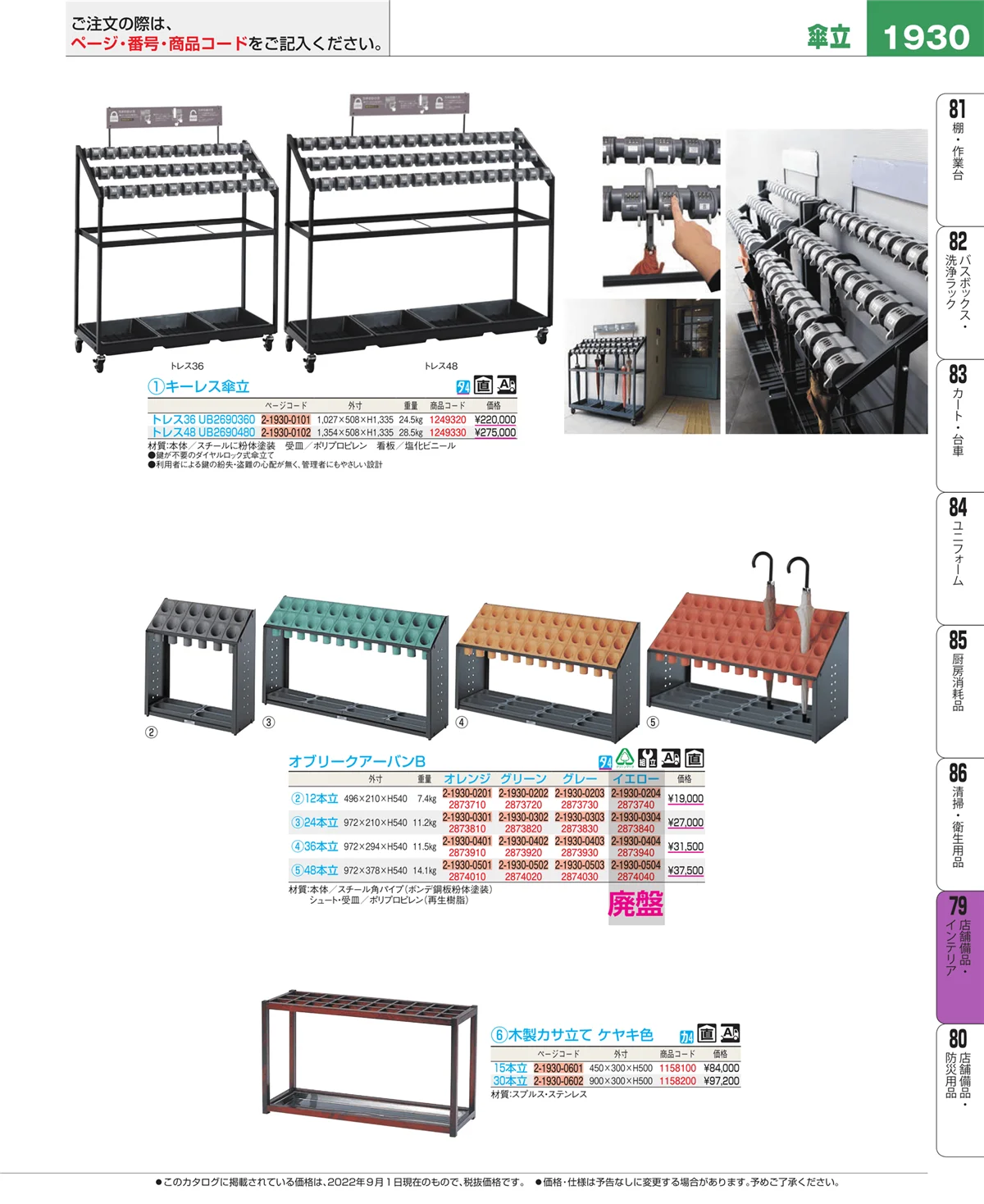 EBM業務用厨房用品カタログvol.22・ページ番号1930・福祉・養育用品